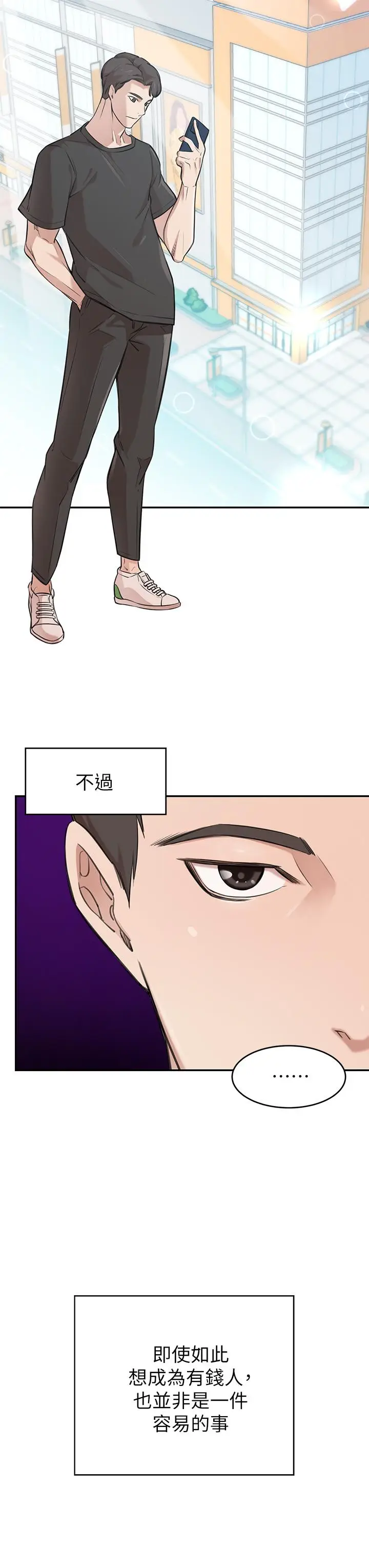 漫画《豪门人妻》第1话第3张图