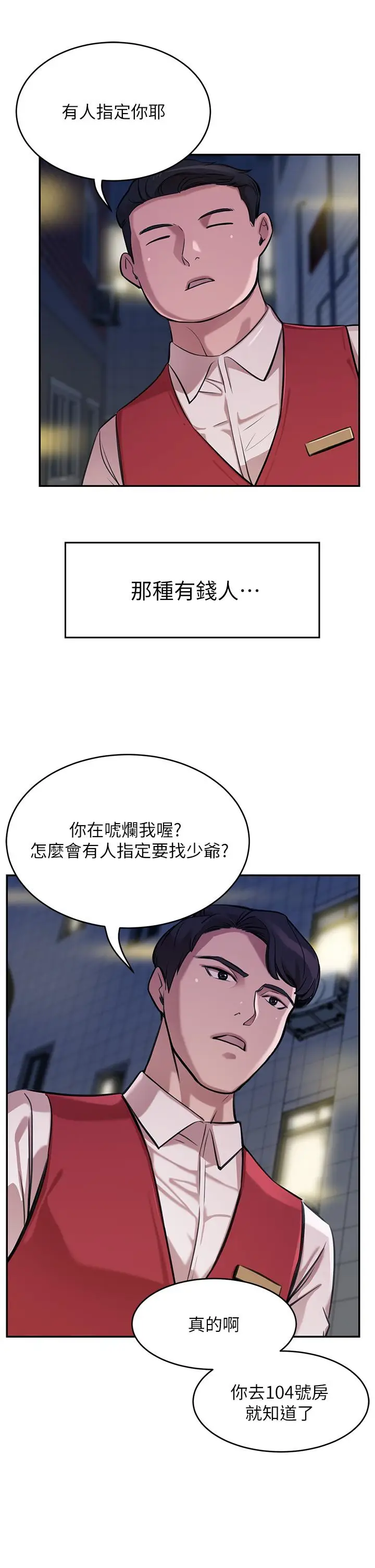 漫画《豪门人妻》第1话第33张图