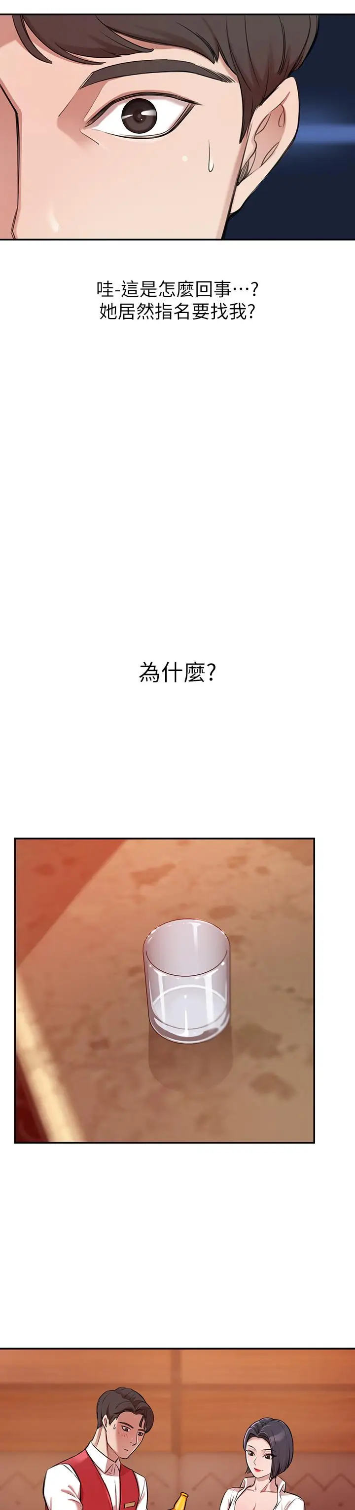 漫画《豪门人妻》第1话第38张图