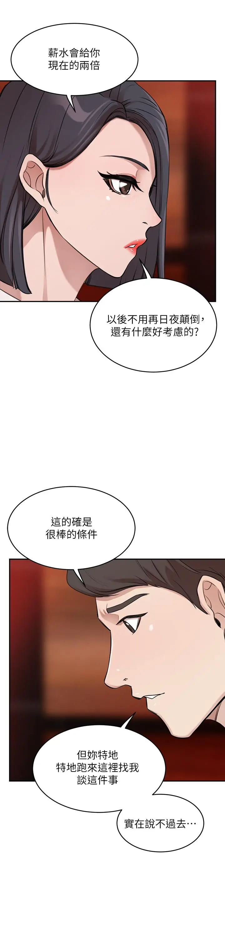 漫画《豪门人妻》第1话第53张图
