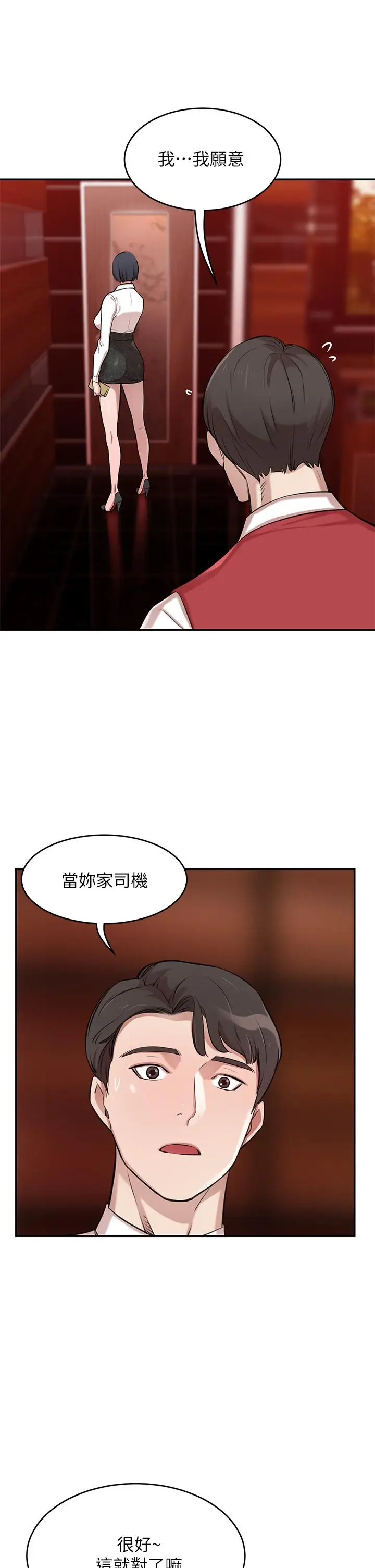 漫画《豪门人妻》第1话第56张图