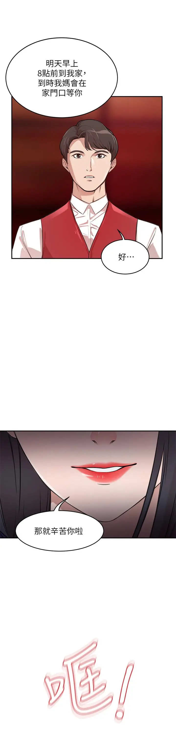 漫画《豪门人妻》第1话第58张图