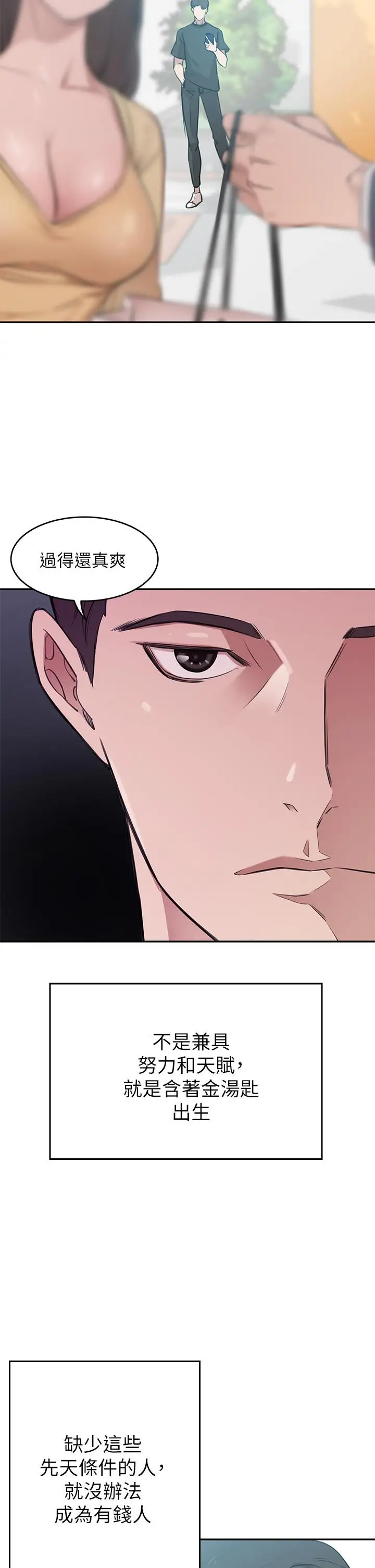 漫画《豪门人妻》第1话第6张图