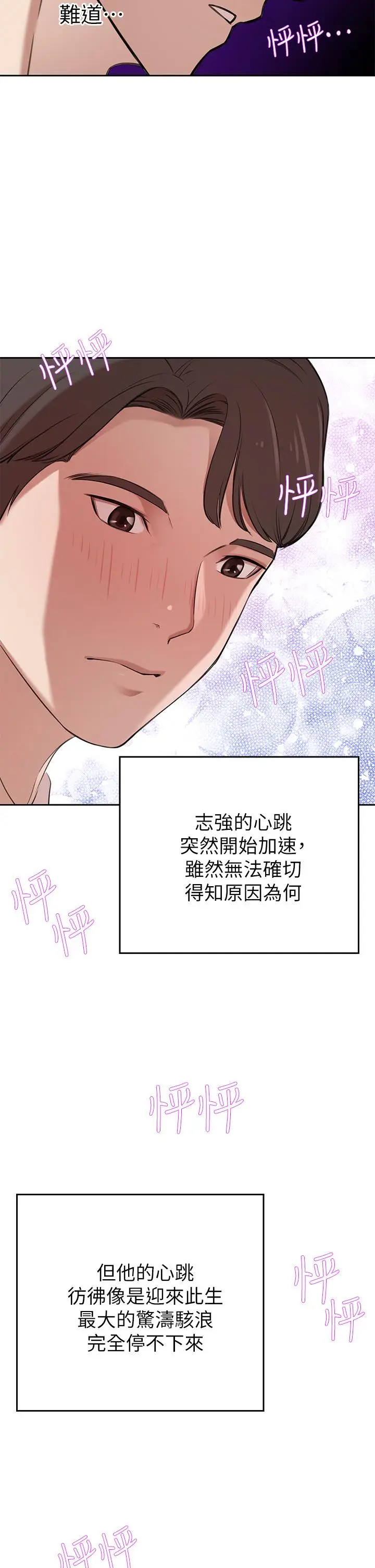 漫画《豪门人妻》第1话第61张图