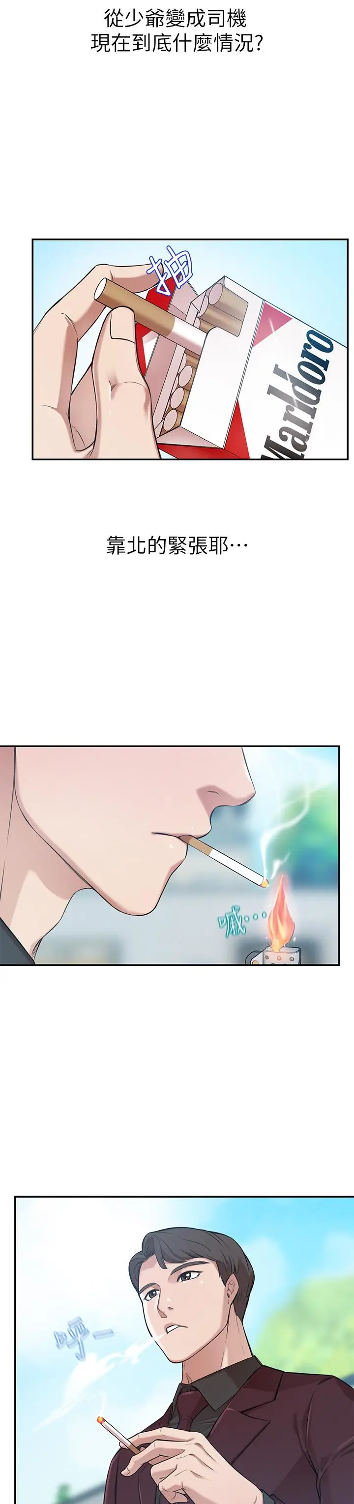 漫画《豪门人妻》第1话第72张图