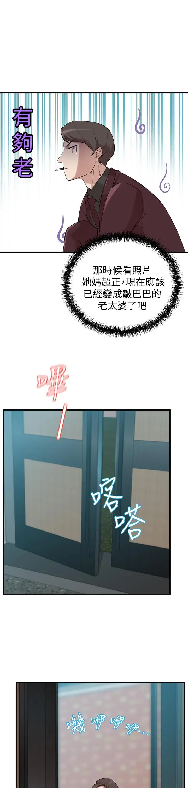漫画《豪门人妻》第1话第78张图