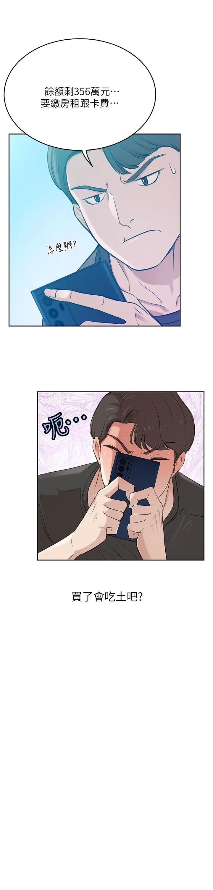 漫画《豪门人妻》第1话第8张图
