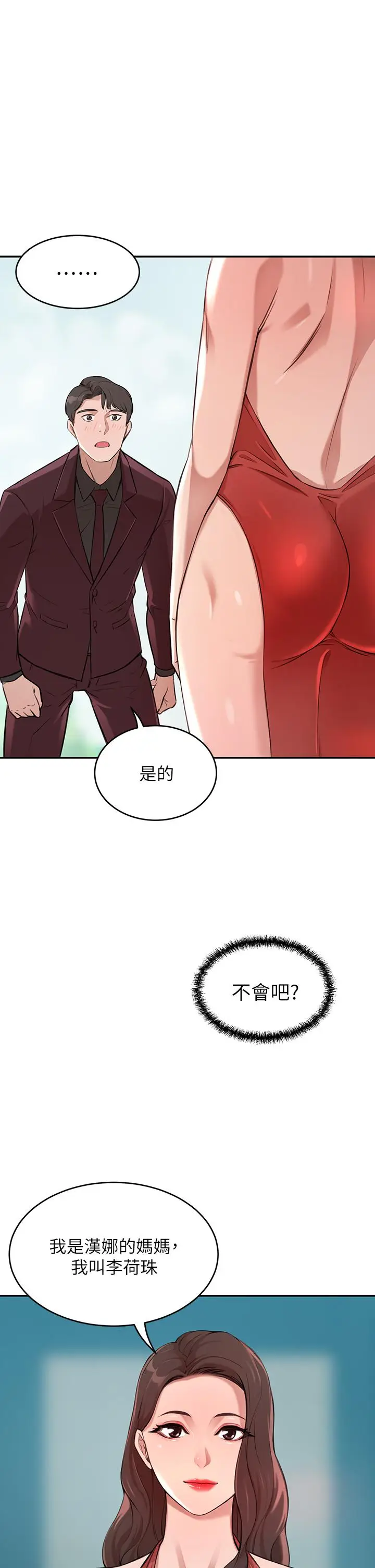漫画《豪门人妻》第1话第85张图