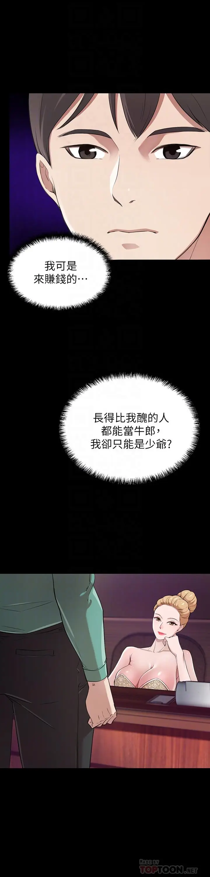 漫画《豪门人妻》第2话第10张图