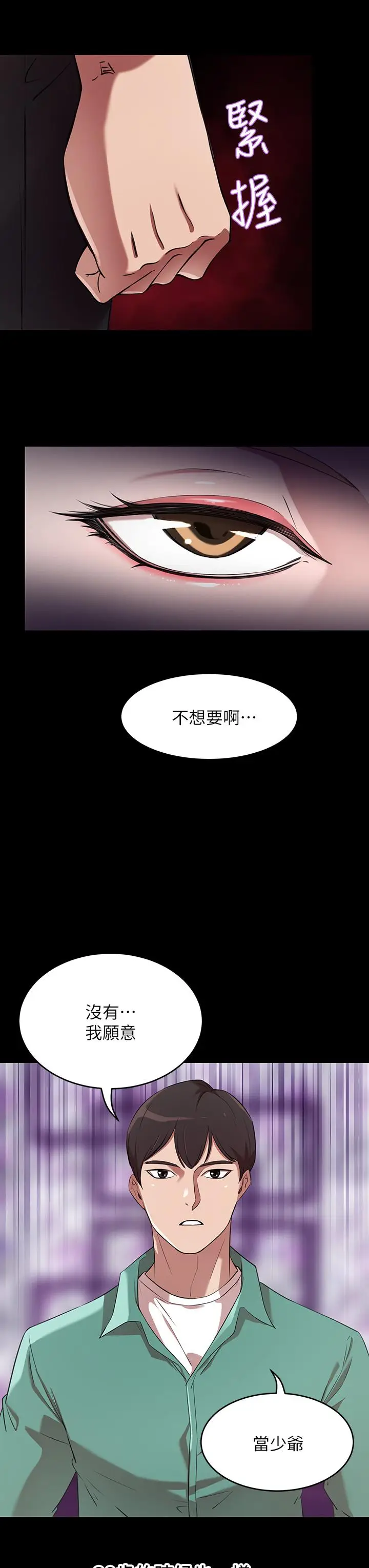 漫画《豪门人妻》第2话第11张图