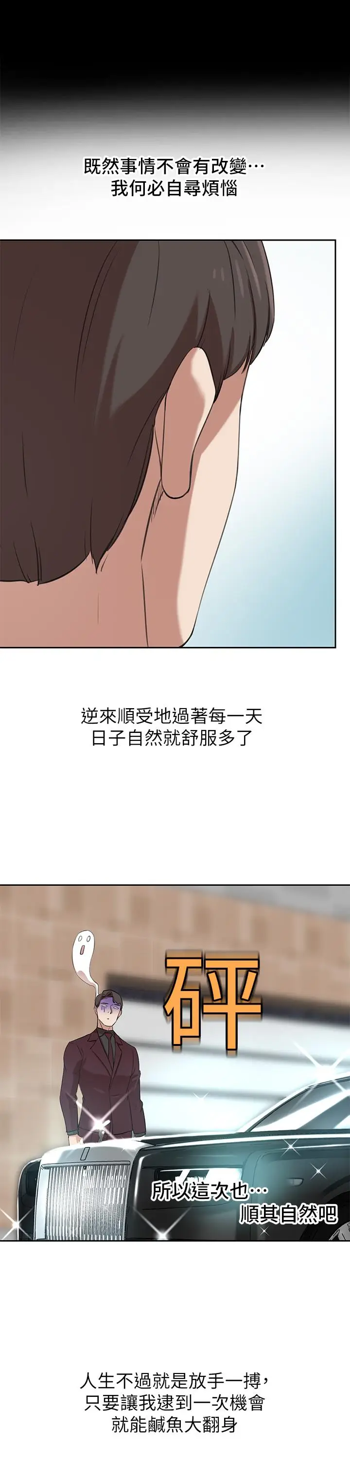 漫画《豪门人妻》第2话第13张图