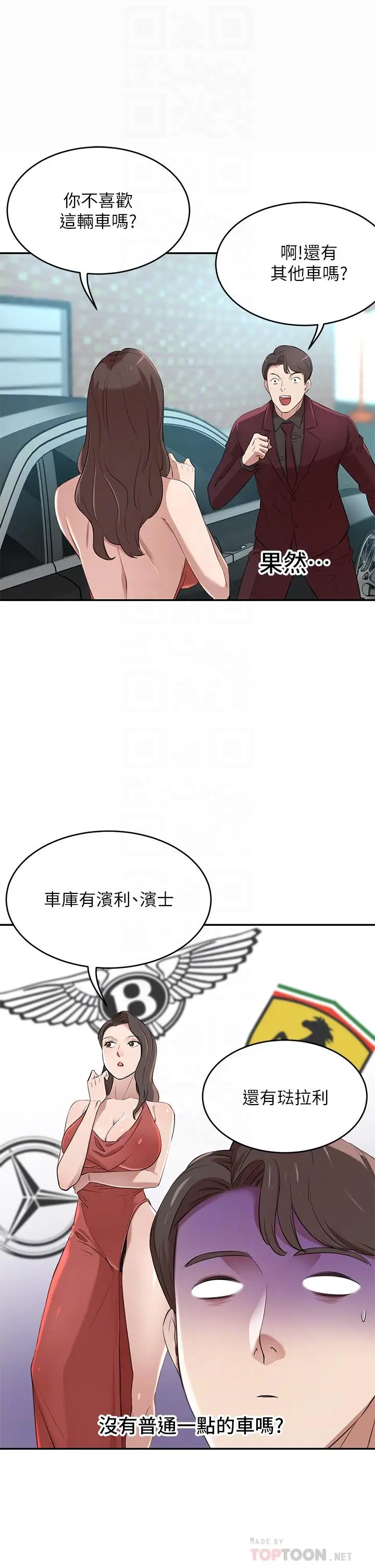 漫画《豪门人妻》第2话第16张图