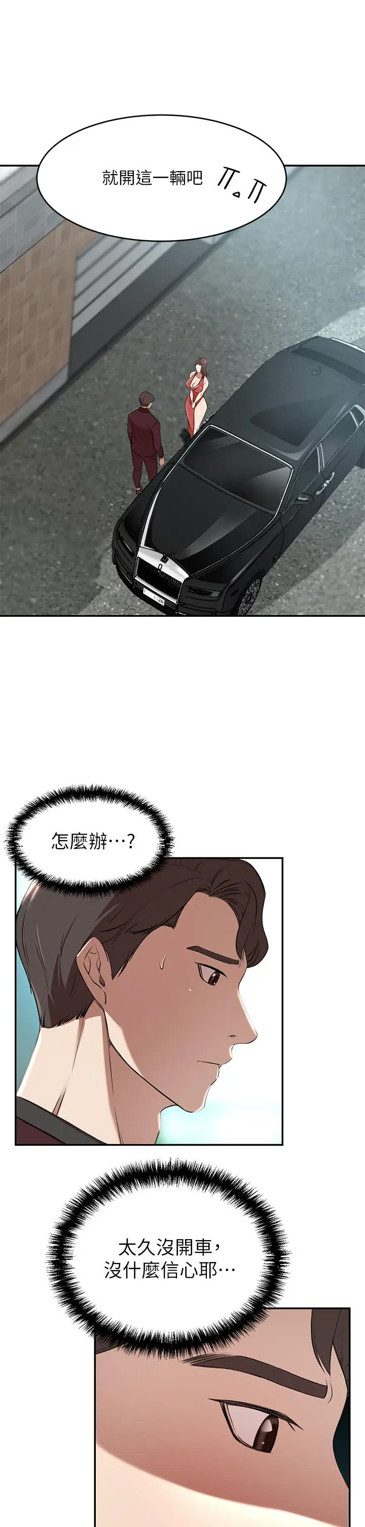 漫画《豪门人妻》第2话第17张图