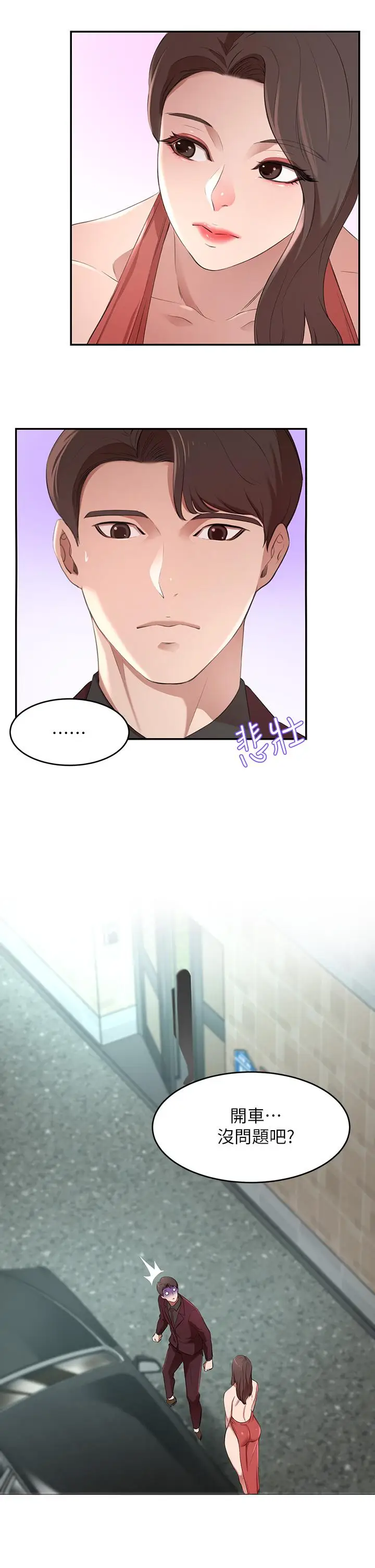 漫画《豪门人妻》第2话第19张图