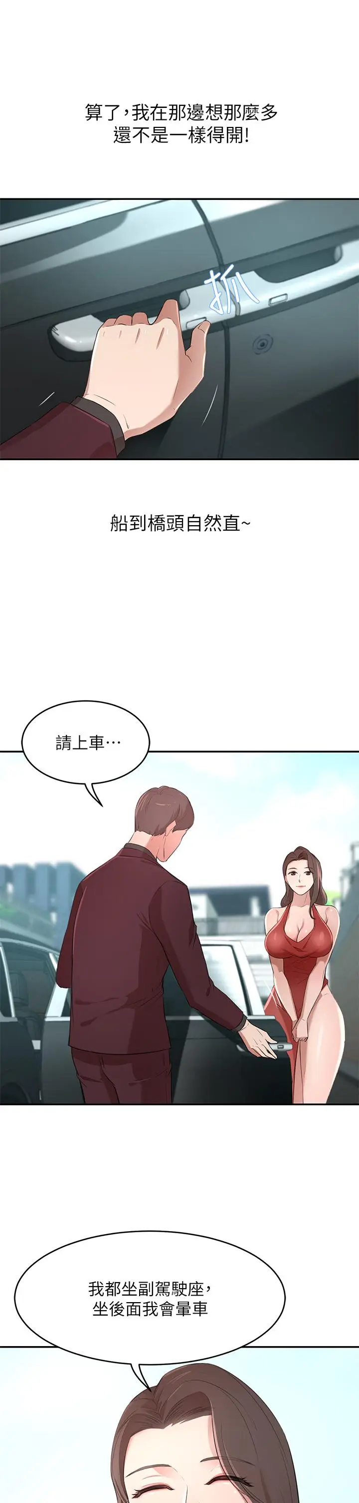 漫画《豪门人妻》第2话第22张图