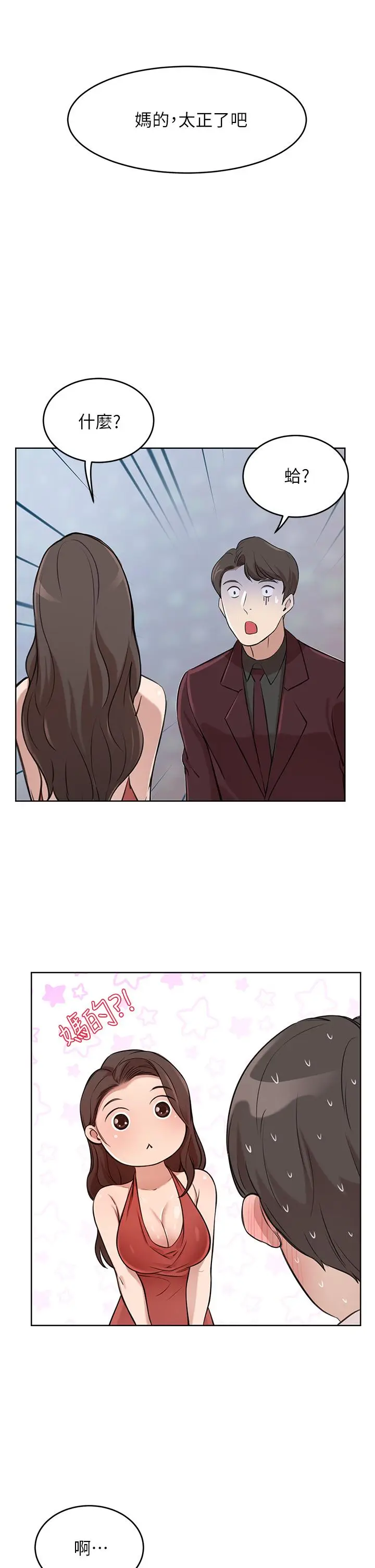 漫画《豪门人妻》第2话第3张图