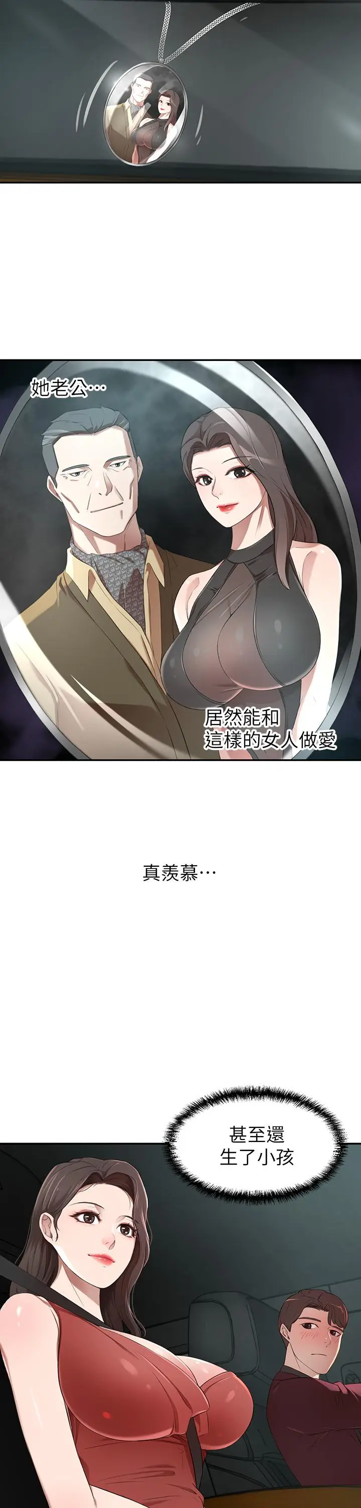 漫画《豪门人妻》第2话第42张图