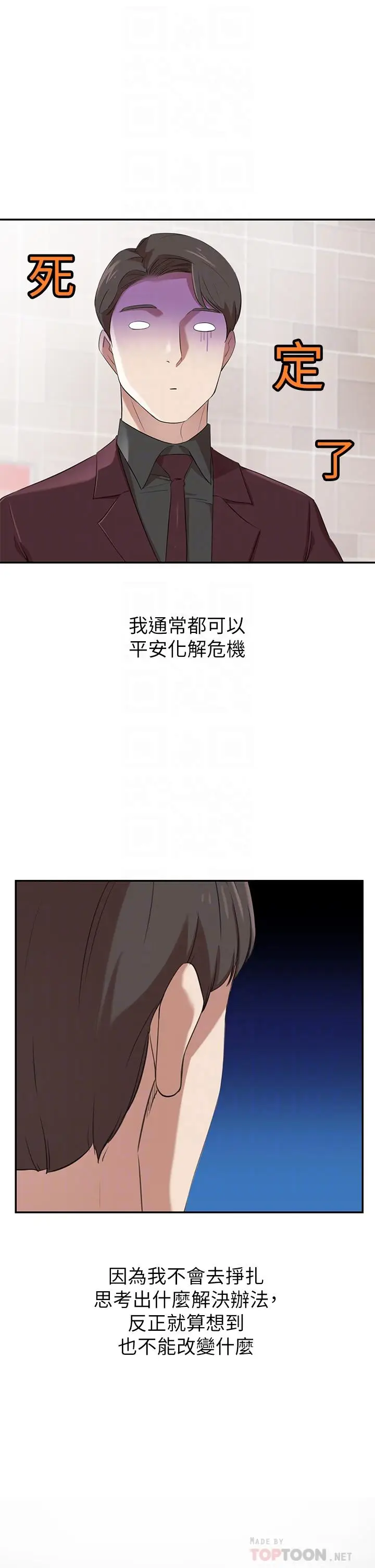 漫画《豪门人妻》第2话第6张图