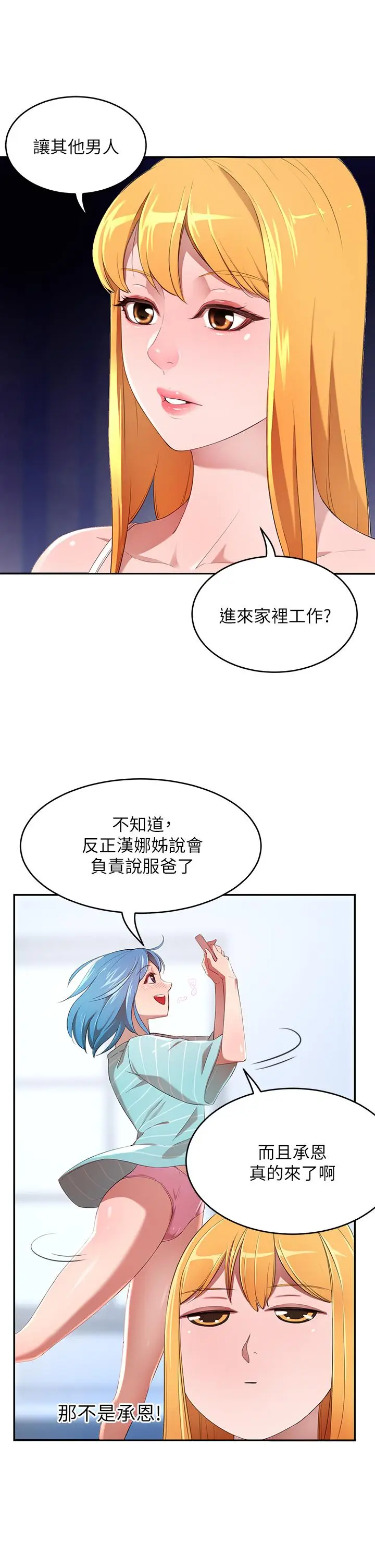 漫画《豪门人妻》第3话第17张图