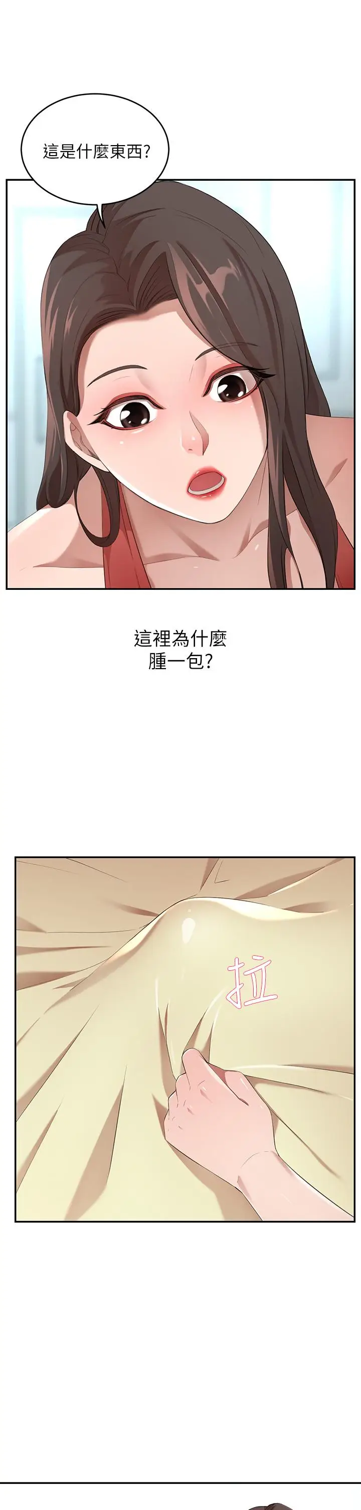 漫画《豪门人妻》第3话第29张图