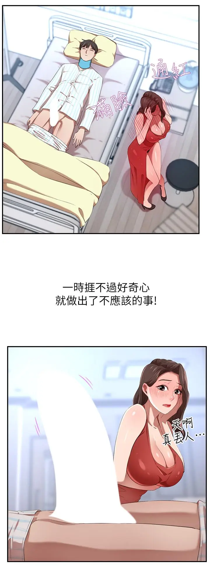 漫画《豪门人妻》第3话第55张图