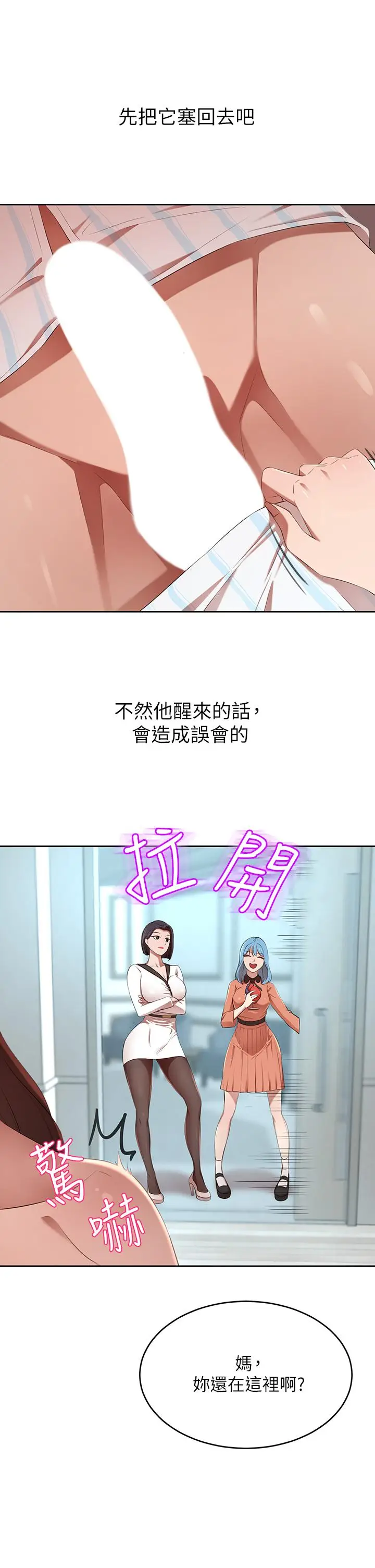 漫画《豪门人妻》第3话第56张图
