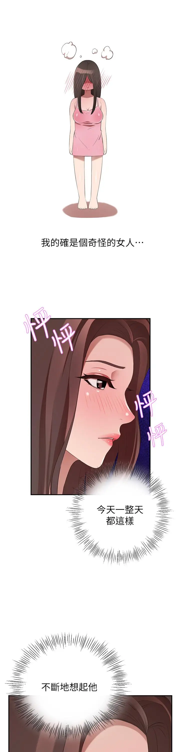 漫画《豪门人妻》第4话第15张图