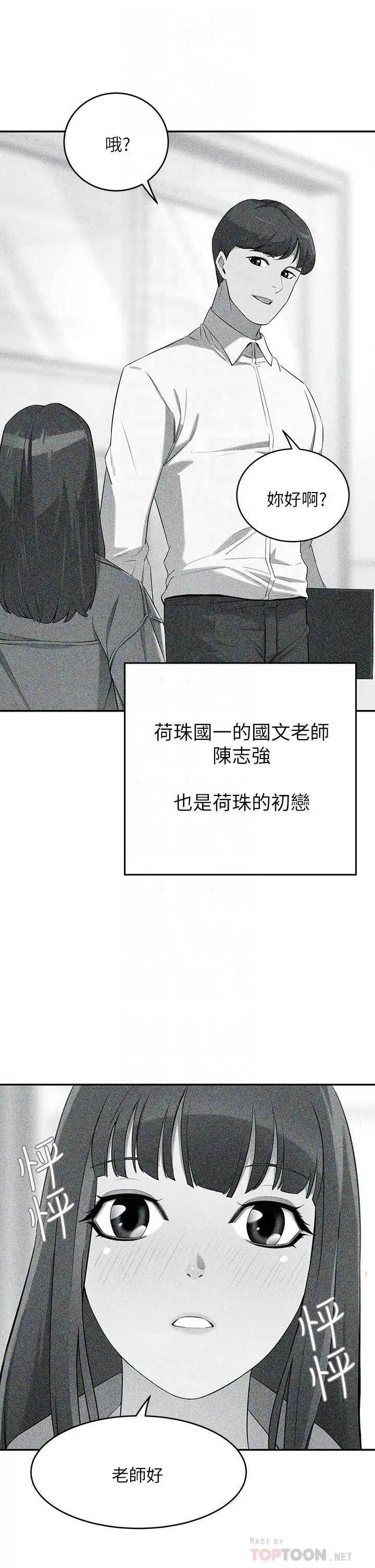 漫画《豪门人妻》第4话第18张图