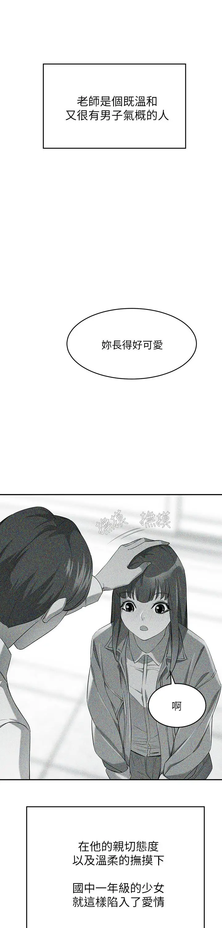 漫画《豪门人妻》第4话第19张图