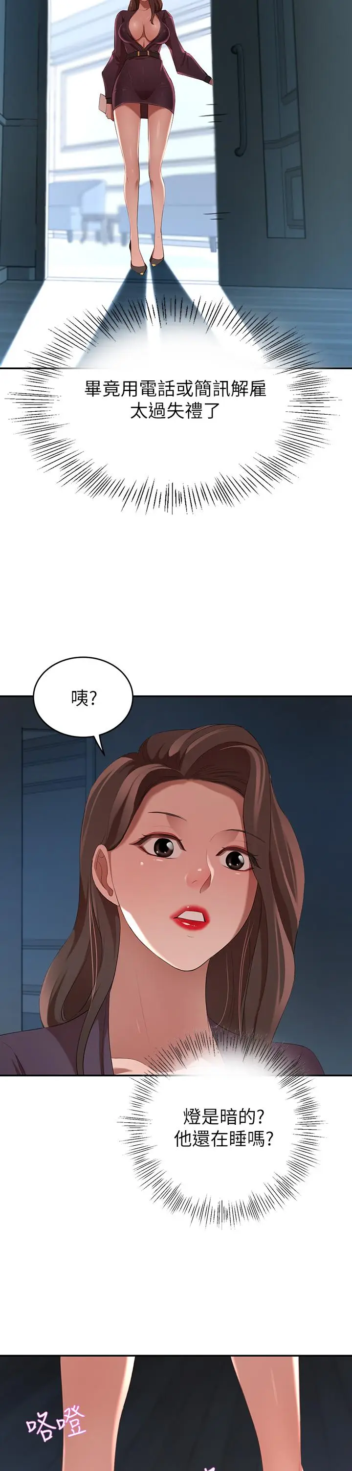漫画《豪门人妻》第4话第28张图