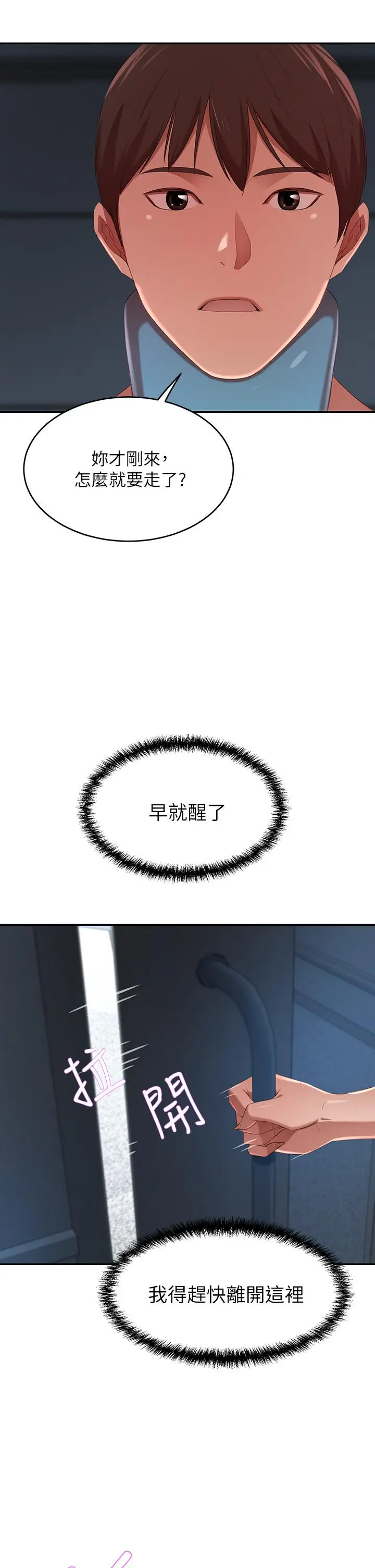 漫画《豪门人妻》第4话第37张图