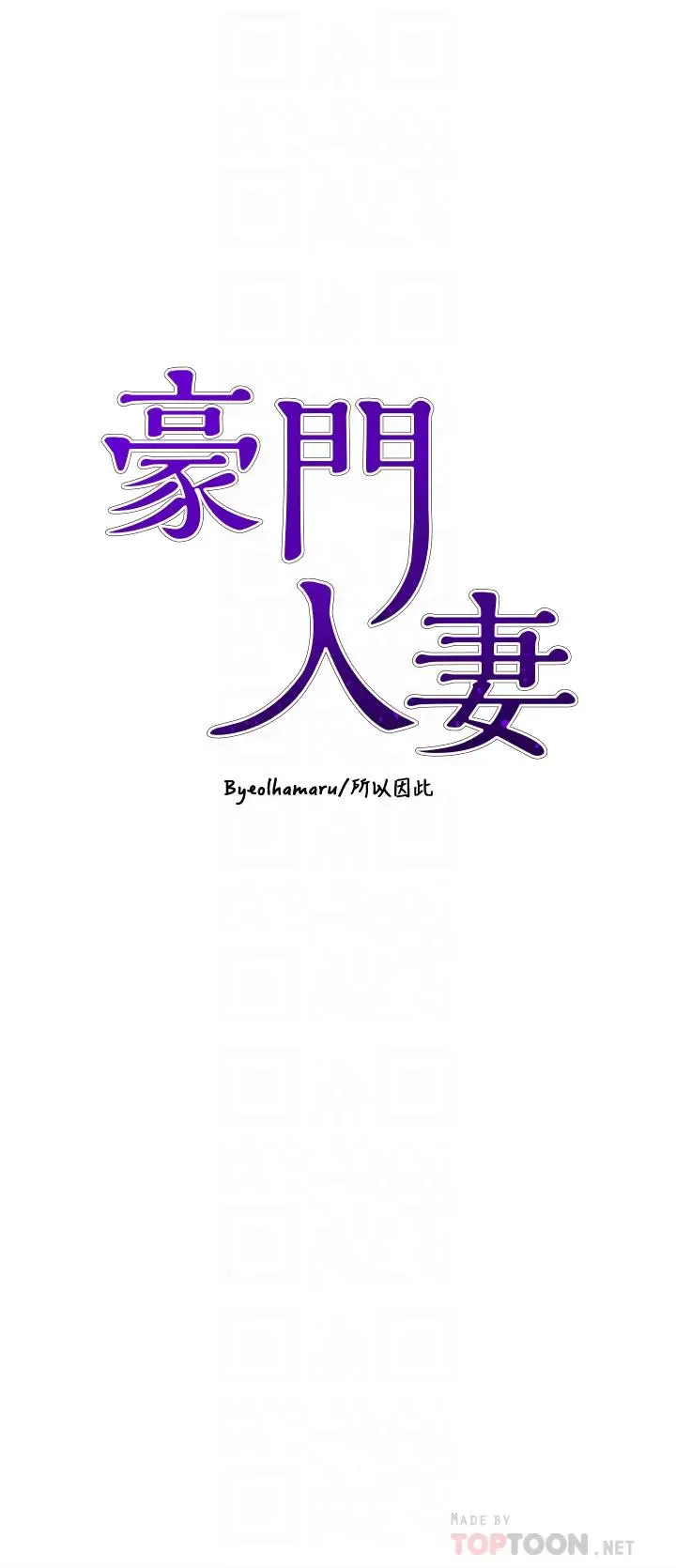 漫画《豪门人妻》第4话第4张图