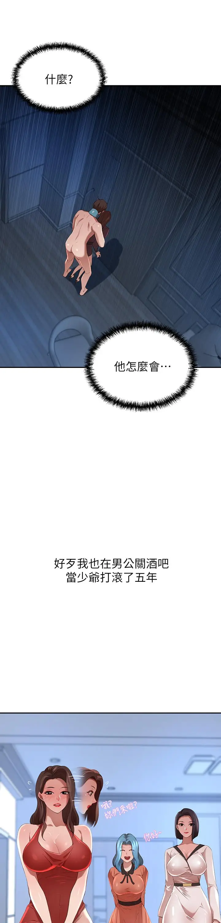 漫画《豪门人妻》第4话第48张图