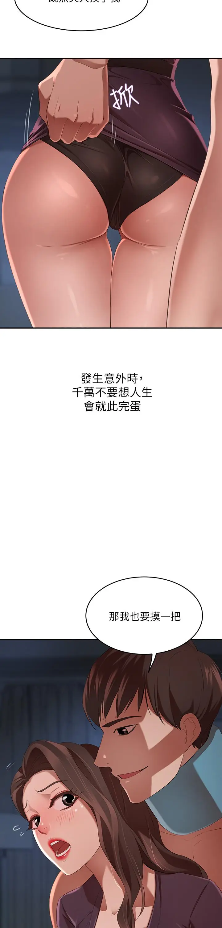漫画《豪门人妻》第4话第53张图