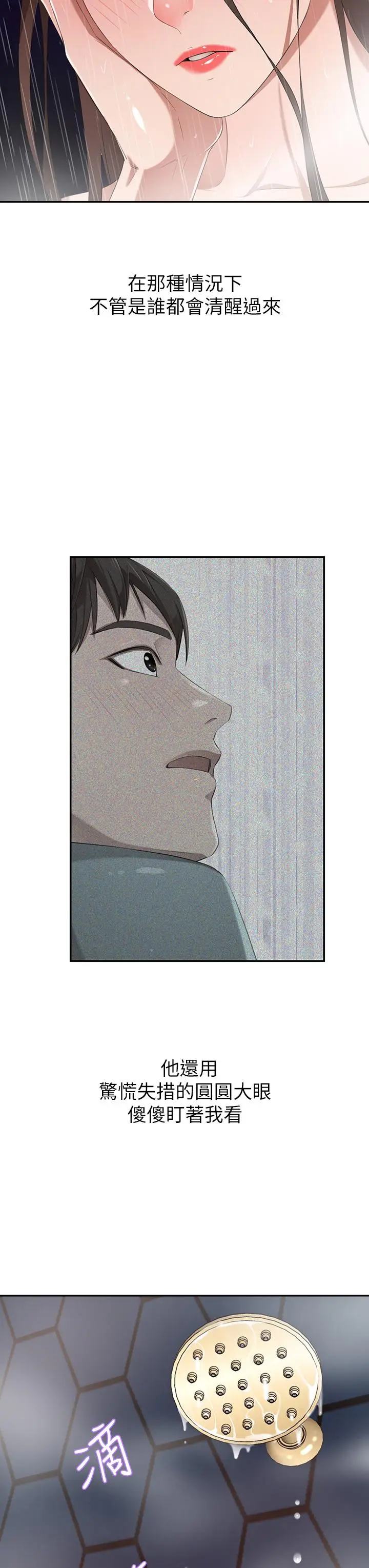 漫画《豪门人妻》第4话第9张图