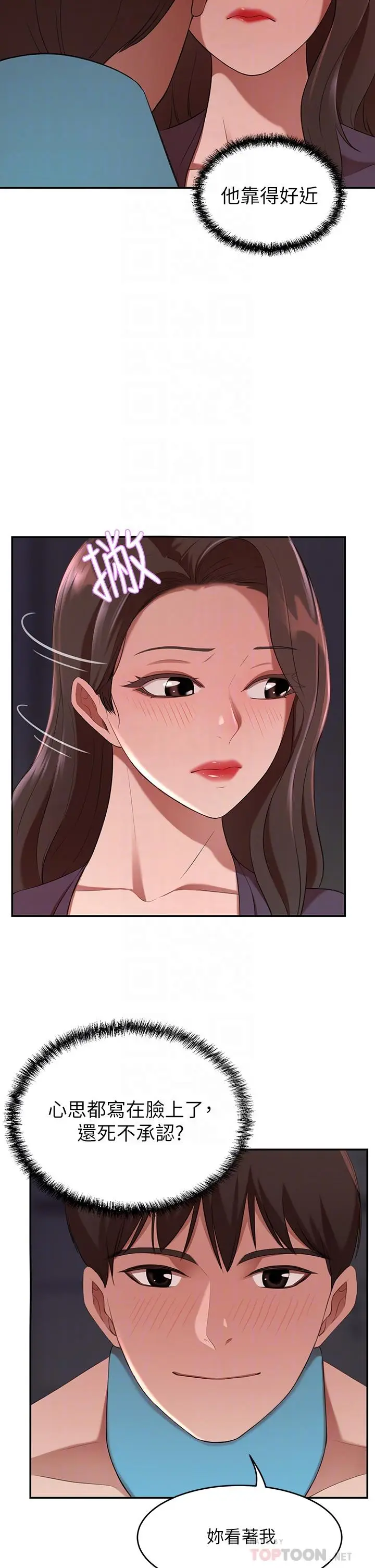漫画《豪门人妻》第5话第12张图