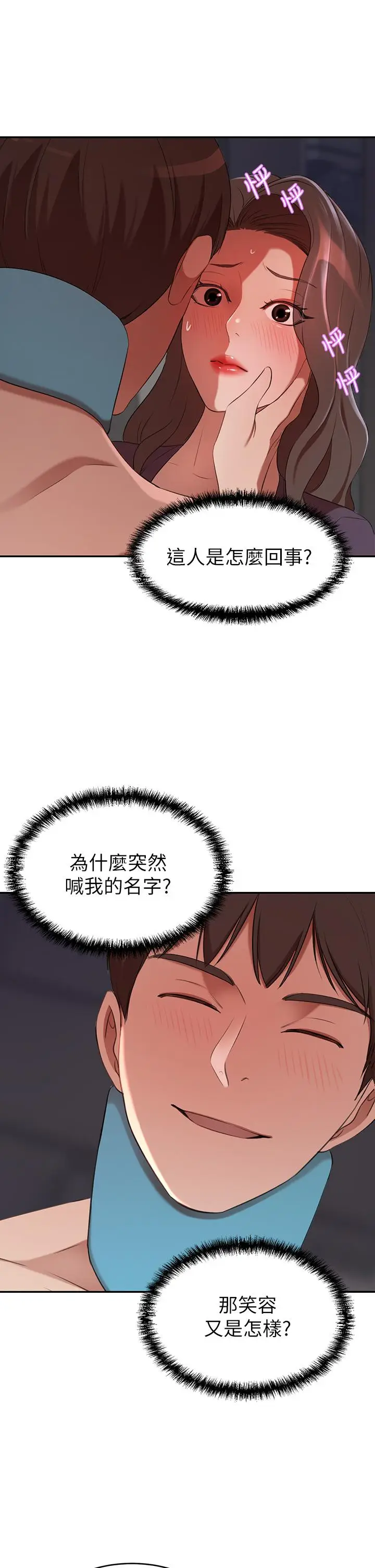 漫画《豪门人妻》第5话第20张图