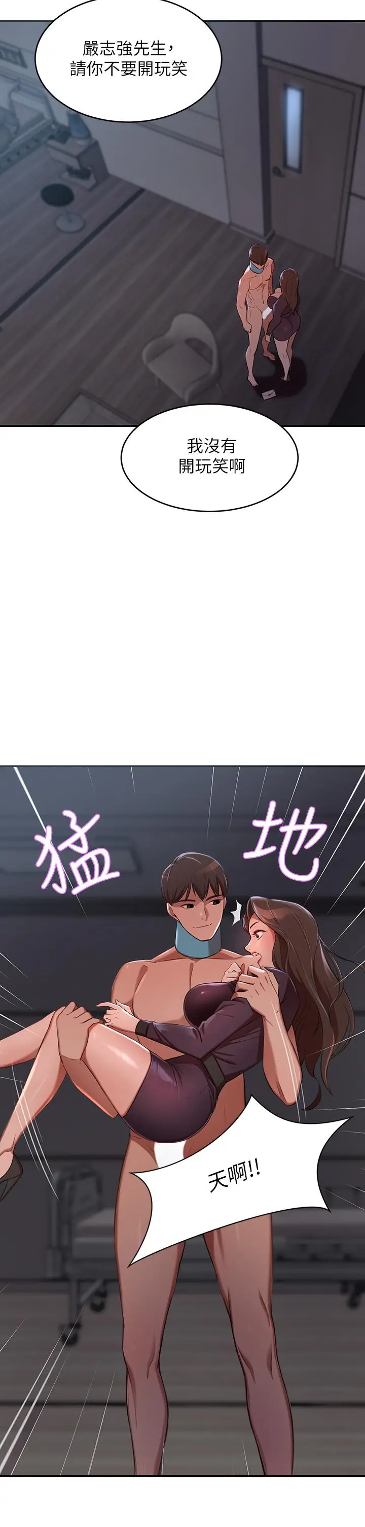 漫画《豪门人妻》第5话第21张图