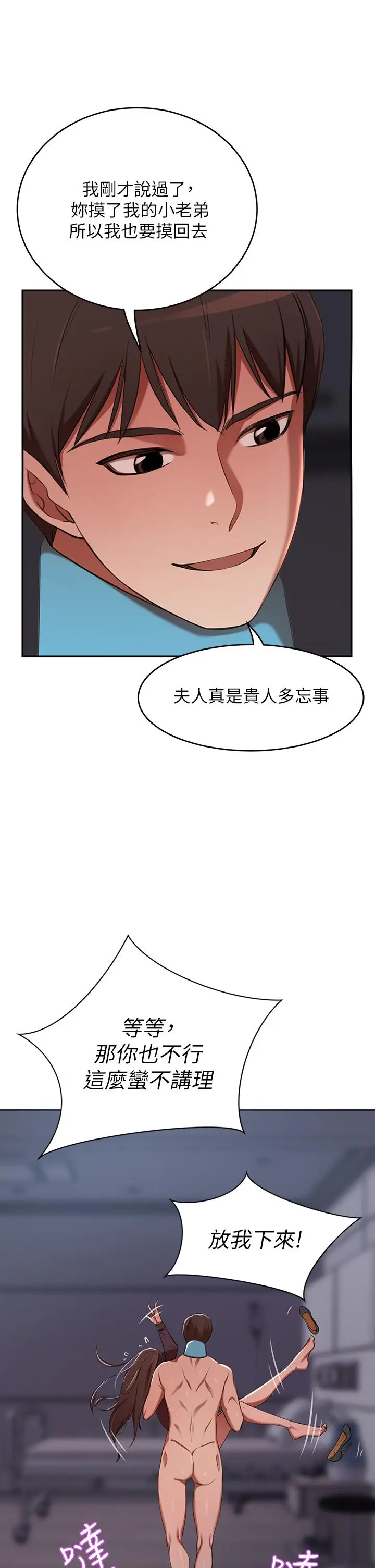 漫画《豪门人妻》第5话第23张图