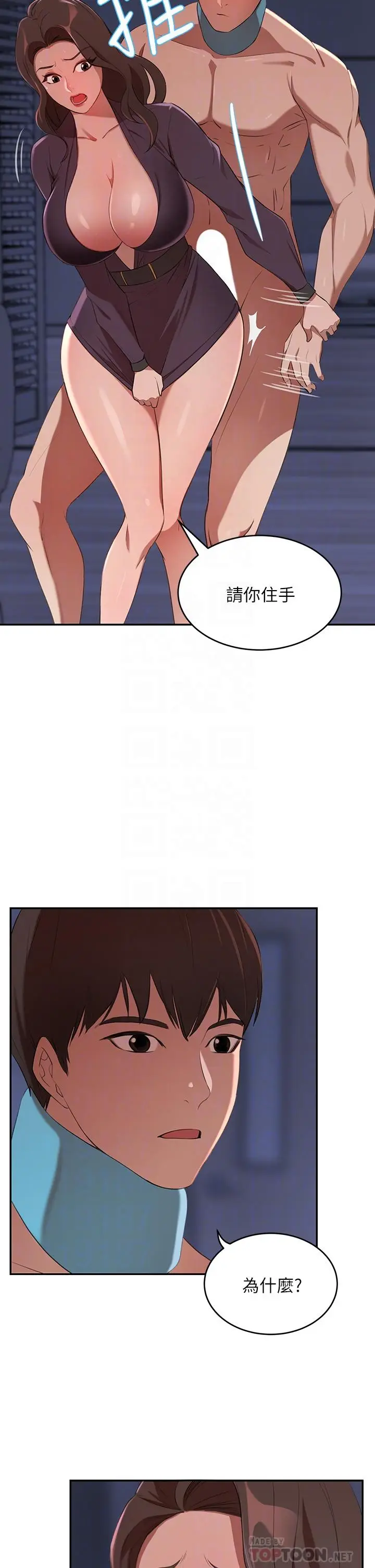 漫画《豪门人妻》第5话第6张图