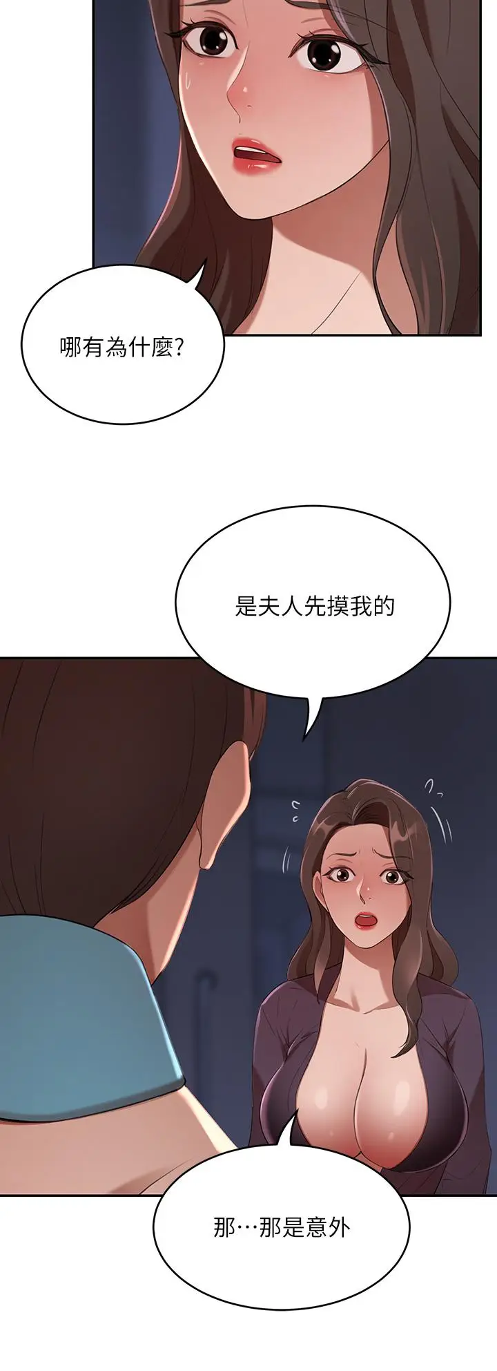 漫画《豪门人妻》第5话第7张图