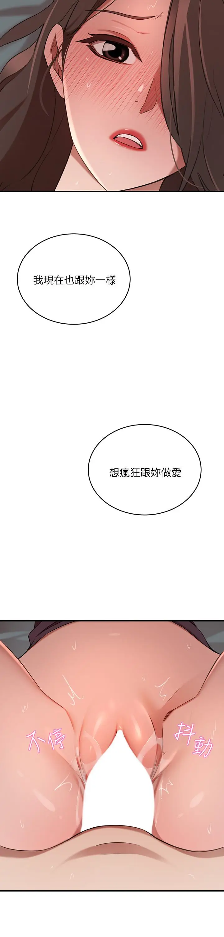 漫画《豪门人妻》第6话第17张图