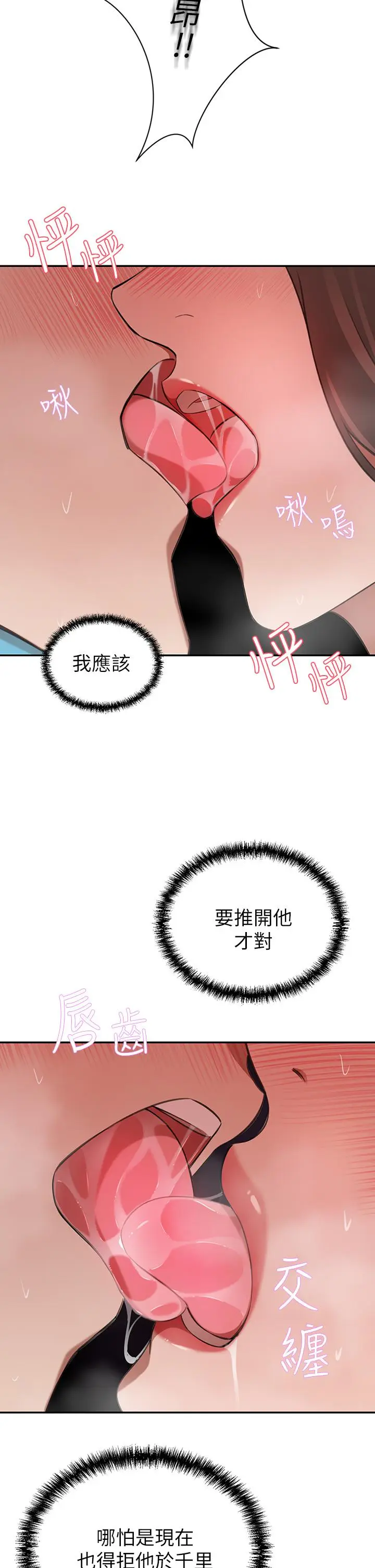 漫画《豪门人妻》第6话第21张图