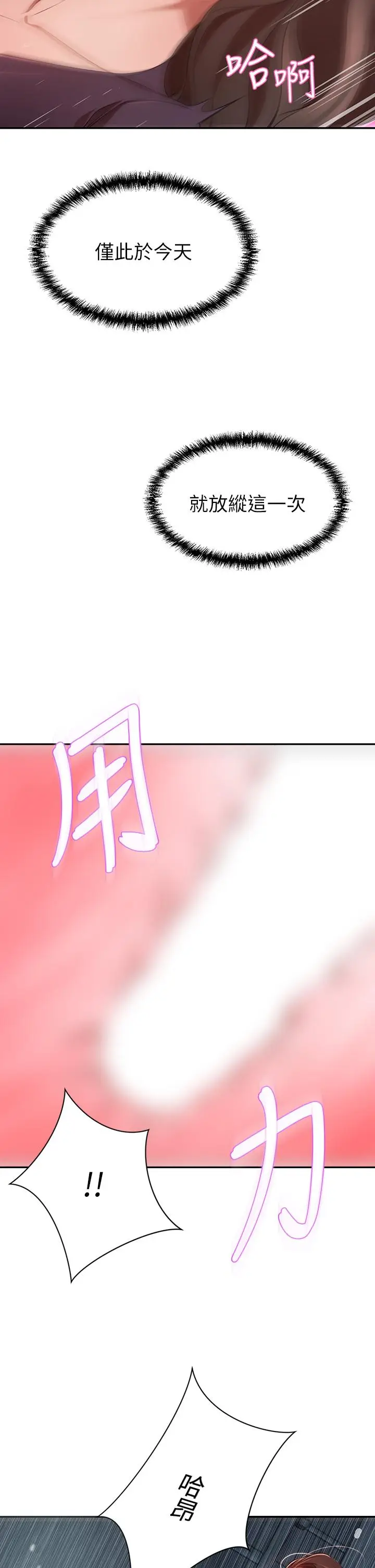 漫画《豪门人妻》第6话第27张图