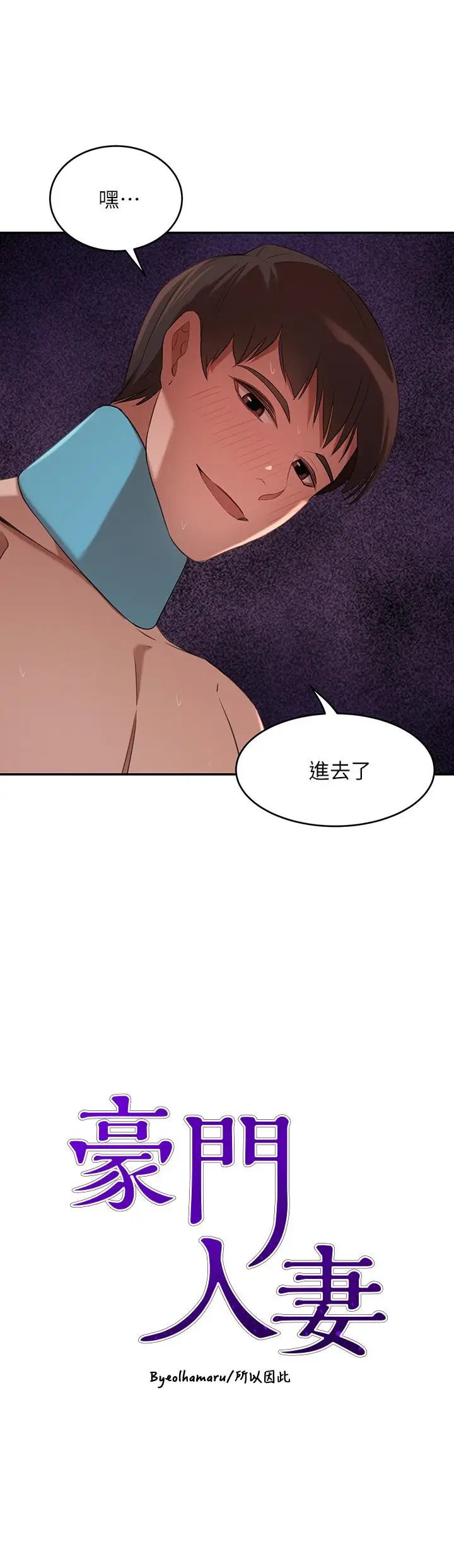 漫画《豪门人妻》第6话第3张图