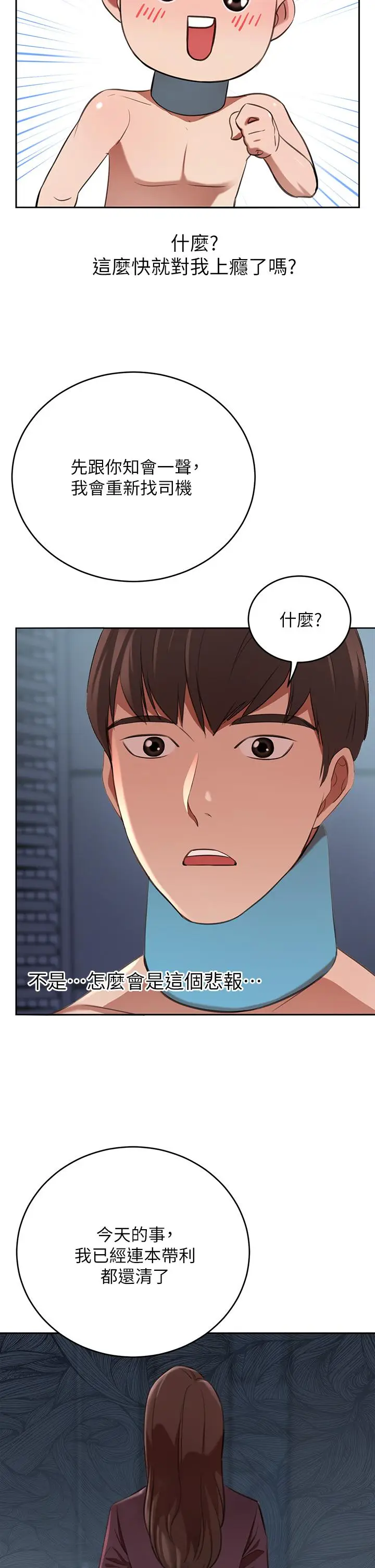 漫画《豪门人妻》第6话第48张图