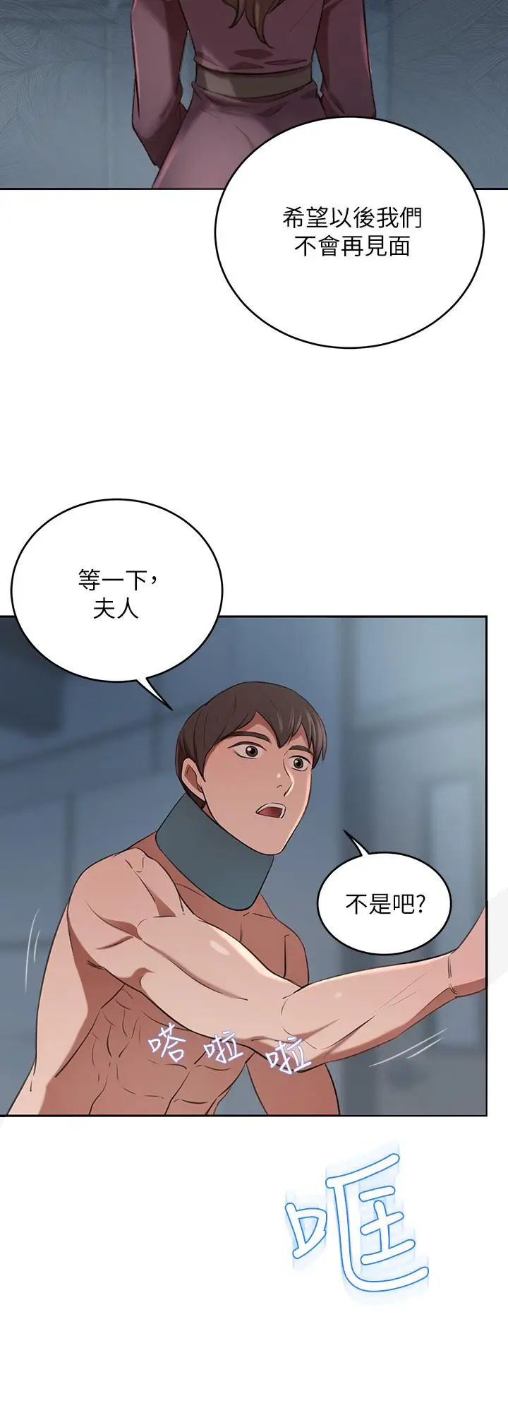 漫画《豪门人妻》第6话第49张图