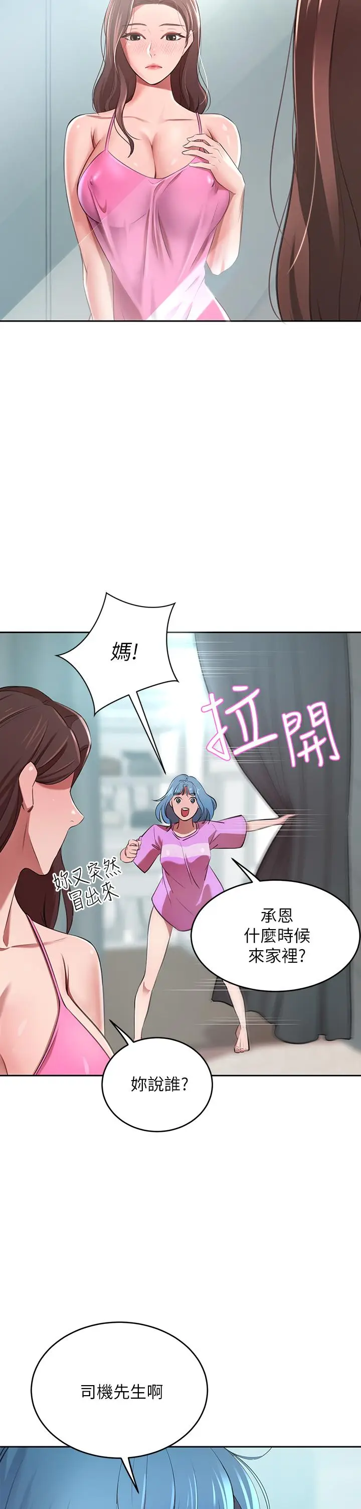 漫画《豪门人妻》第6话第54张图