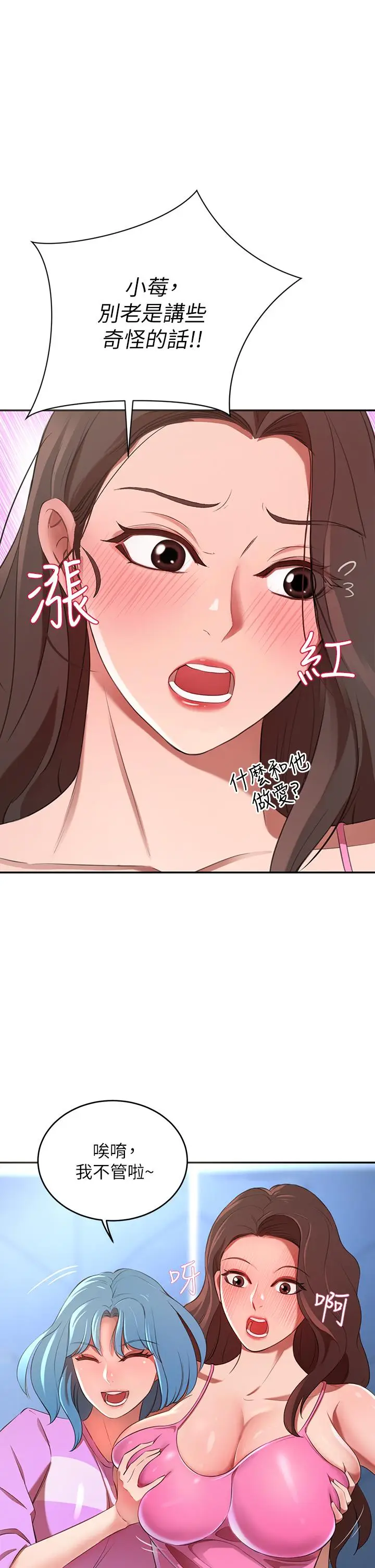 漫画《豪门人妻》第6话第57张图