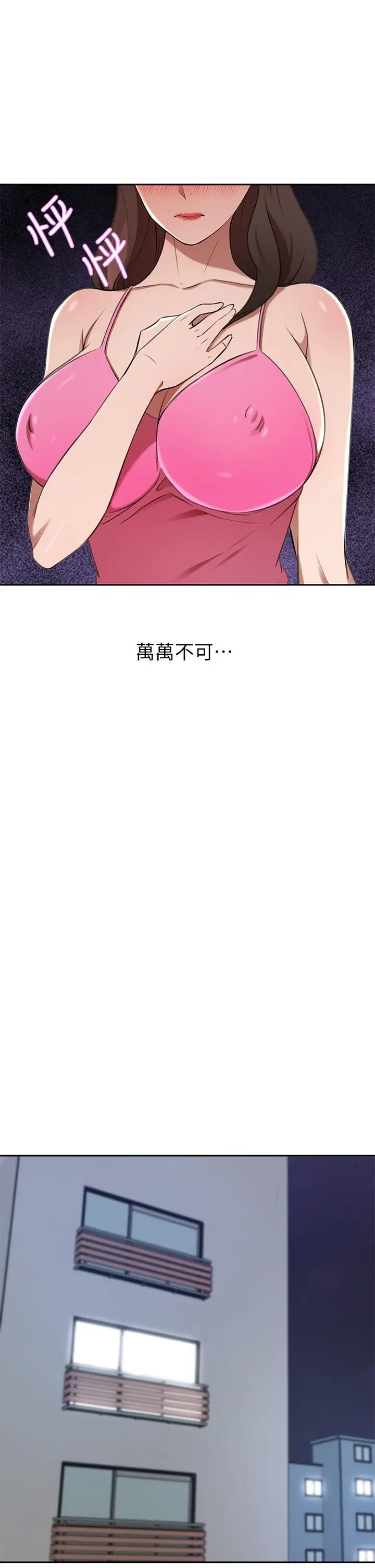 漫画《豪门人妻》第7话第13张图